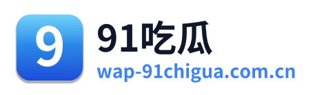 91吃瓜 Logo